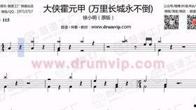 逆战架子鼓谱教学视频