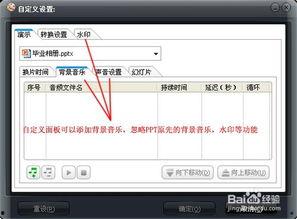 ppt如何转换为视频,PPT到视频转换步骤详解